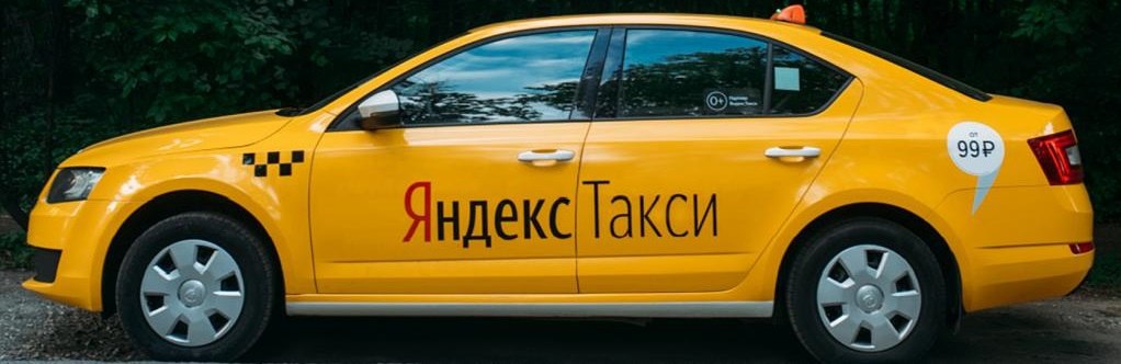 Такси бурятии. Яндекс такси тариф бизнес. Яндекс такси 3%.