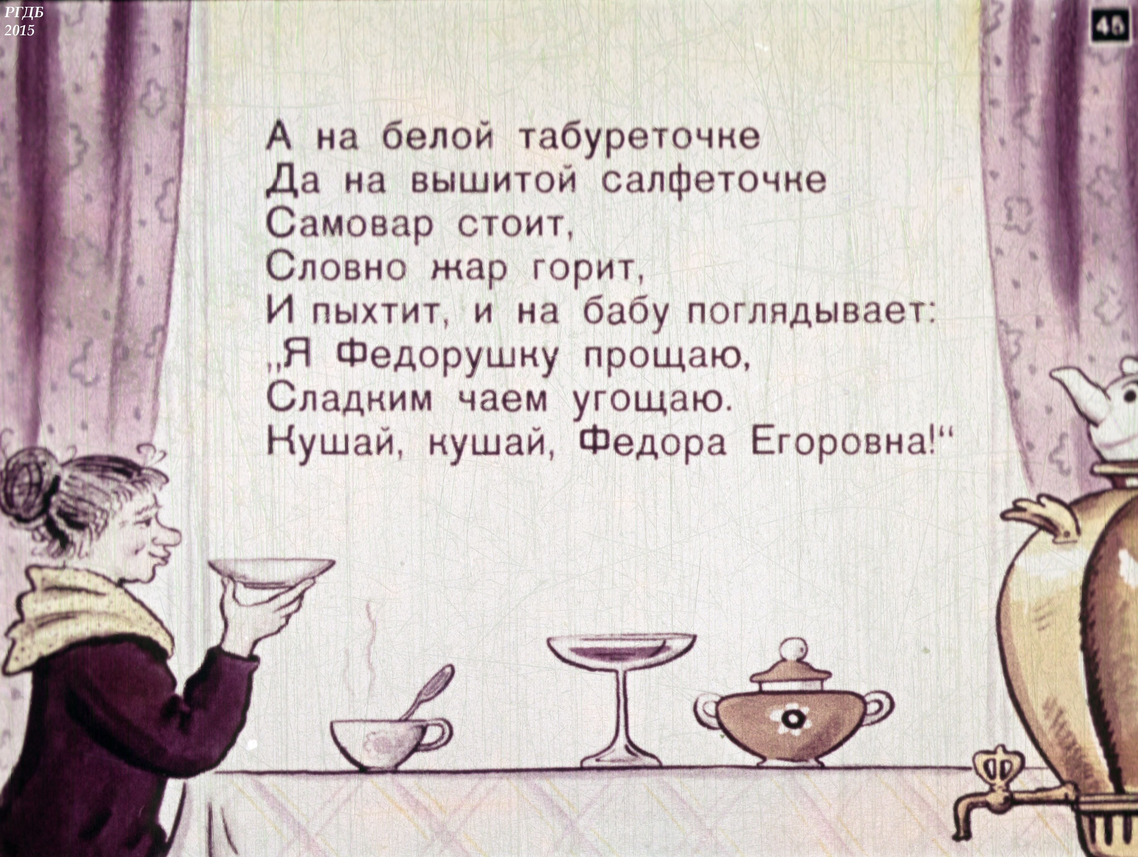 Главная мысль произведения федорино горе. Федорино горе Чуковский 1926. К.Чуковский "Федорино горе". Диафильм Федорино горе. Иллюстрации к книге Федорино горе.