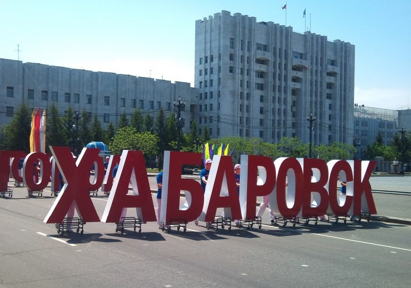 Хабаровску пообещали День города 