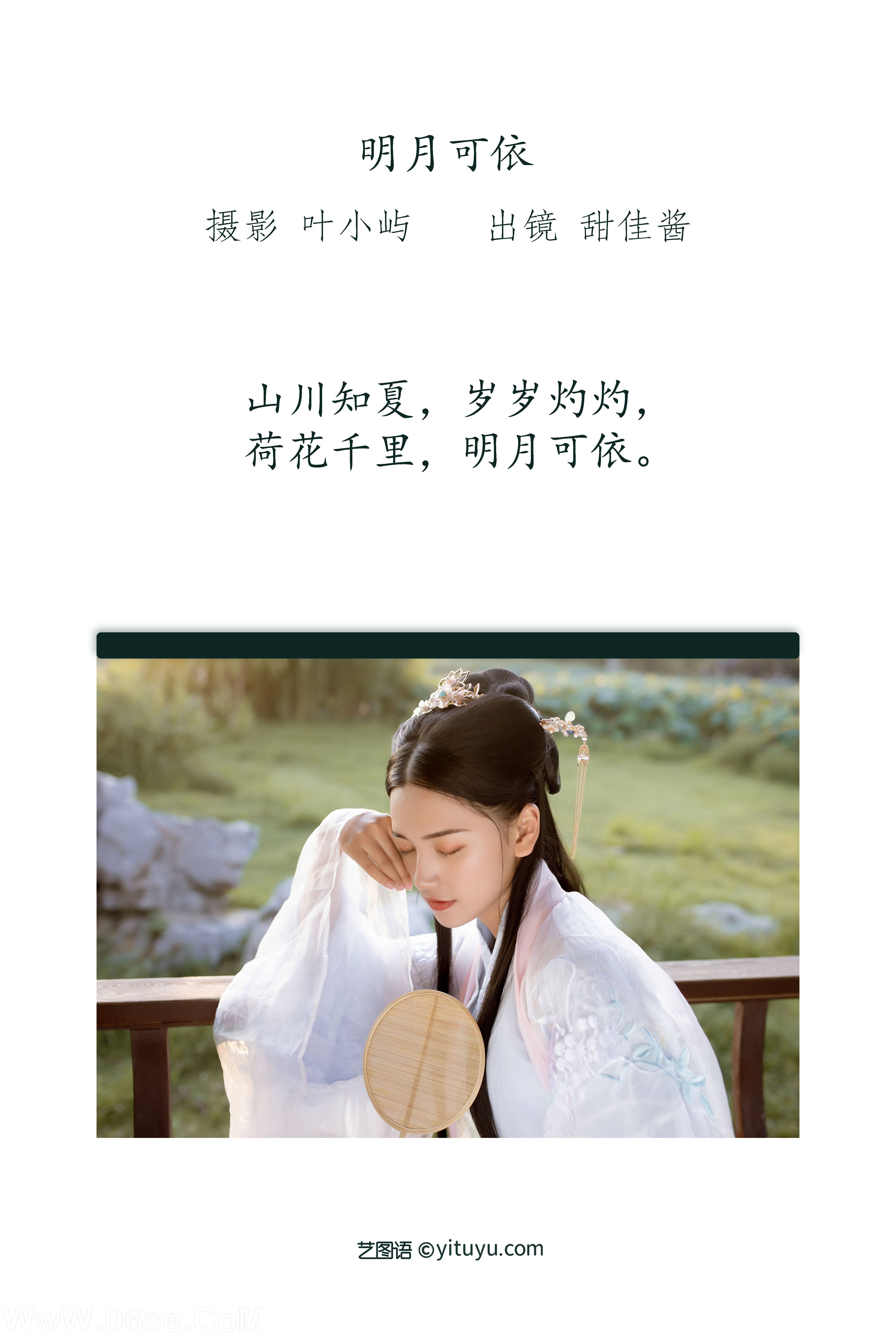 图片[2]-[YITUYU艺图语]2022.09.01 明月可依 甜佳酱[20+1P／285MB]-六色网