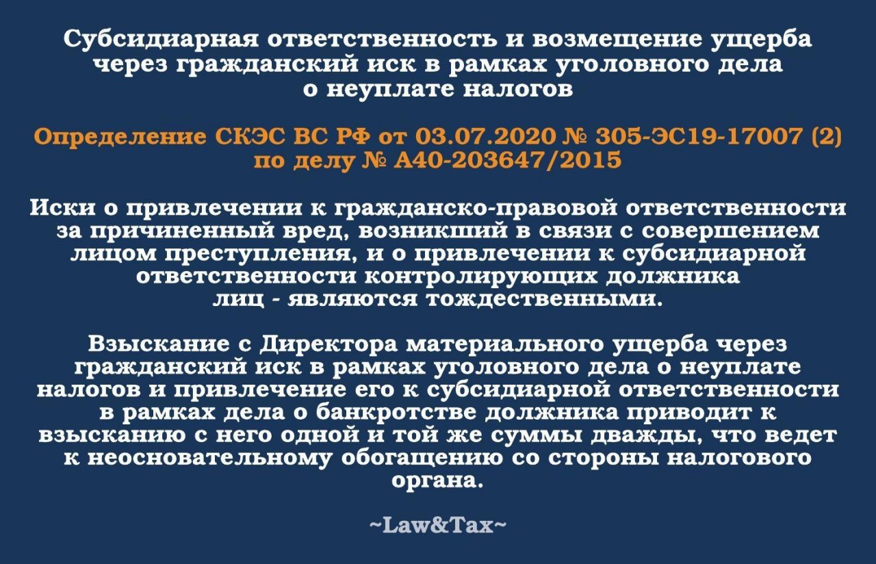 Привлечении к субсидиарной