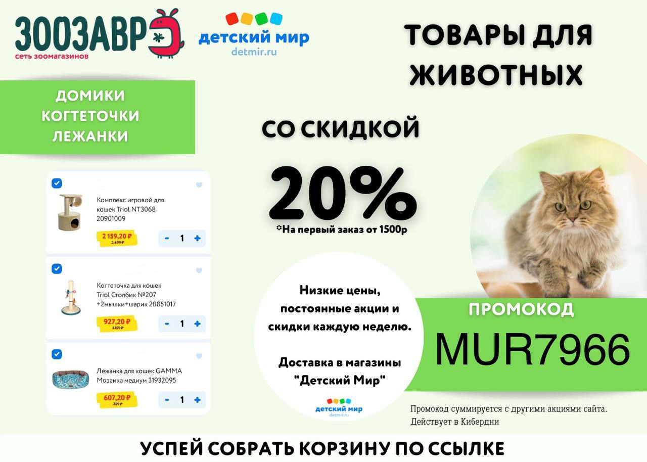 Зоозавр товары для животных