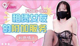 FSOG009 Dịch vụ bổ sung cho thuê bạn gái Pink Lover