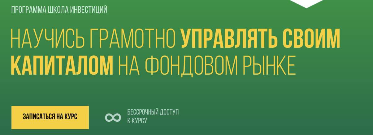 Школа инвестиций. Школа инвестора. Курс для начинающих инвесторов. Вкладыши школа инвестиций.