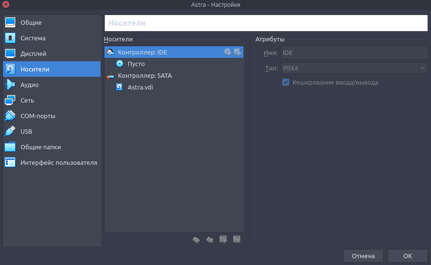 Удаляем смонтированные приводы в развернутой виртуальной машине Виртуалбокс Linux Astra на Линукс Минт