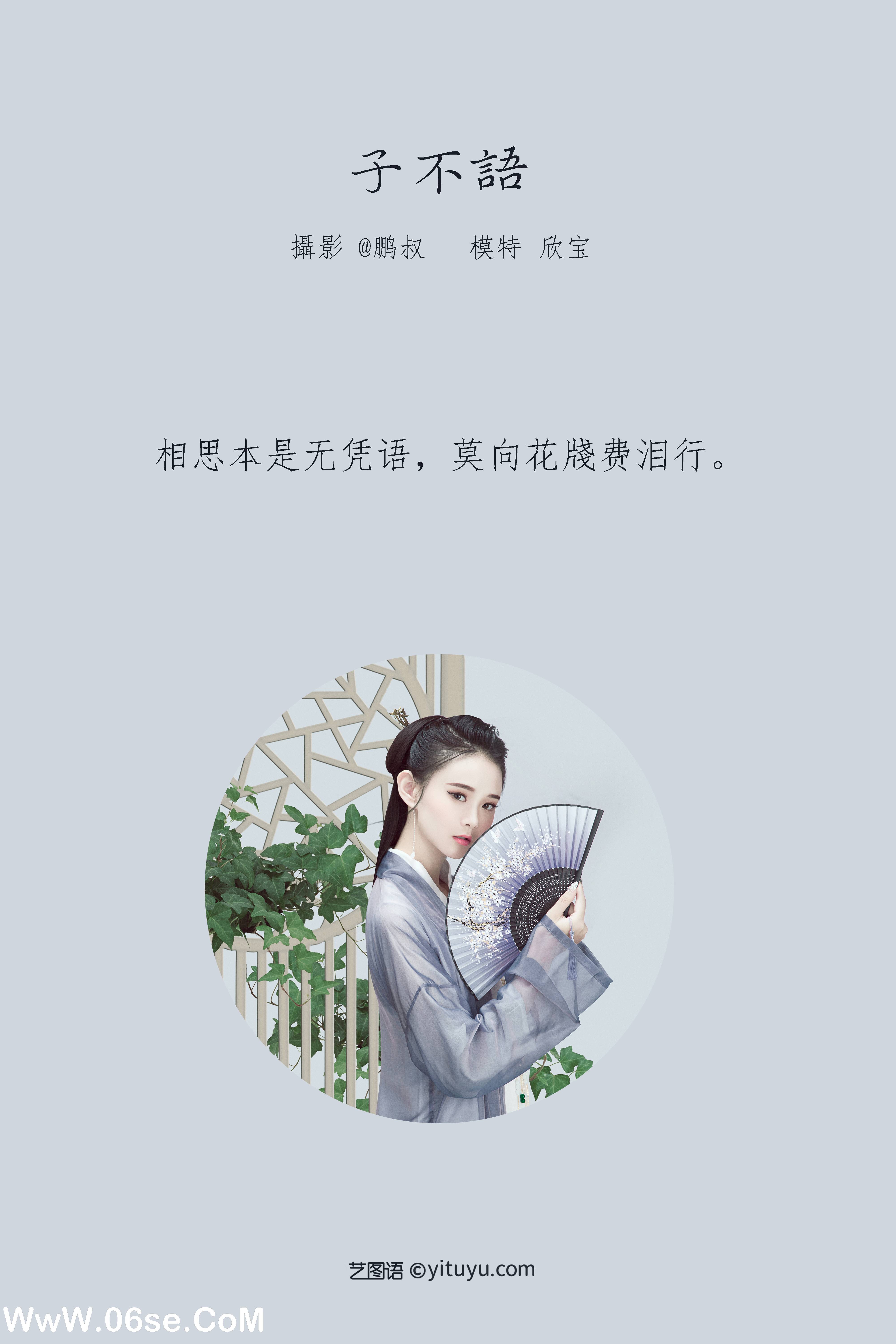 图片[2]-[YITUYU艺图语]2022.02.05 子不语 欣宝[21+1P／199MB]-六色网