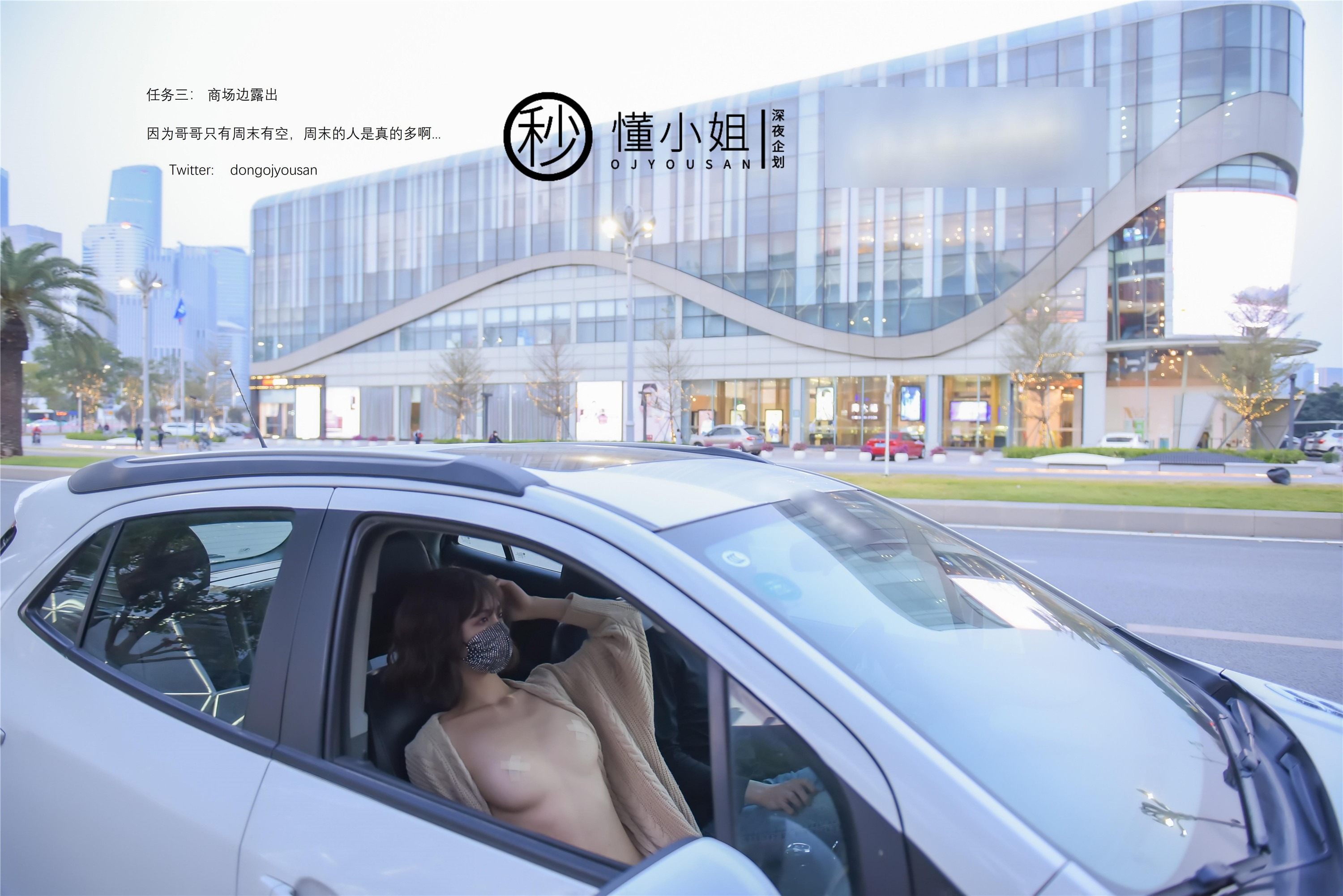 懂小姐 - 懂懂代驾 46P 9