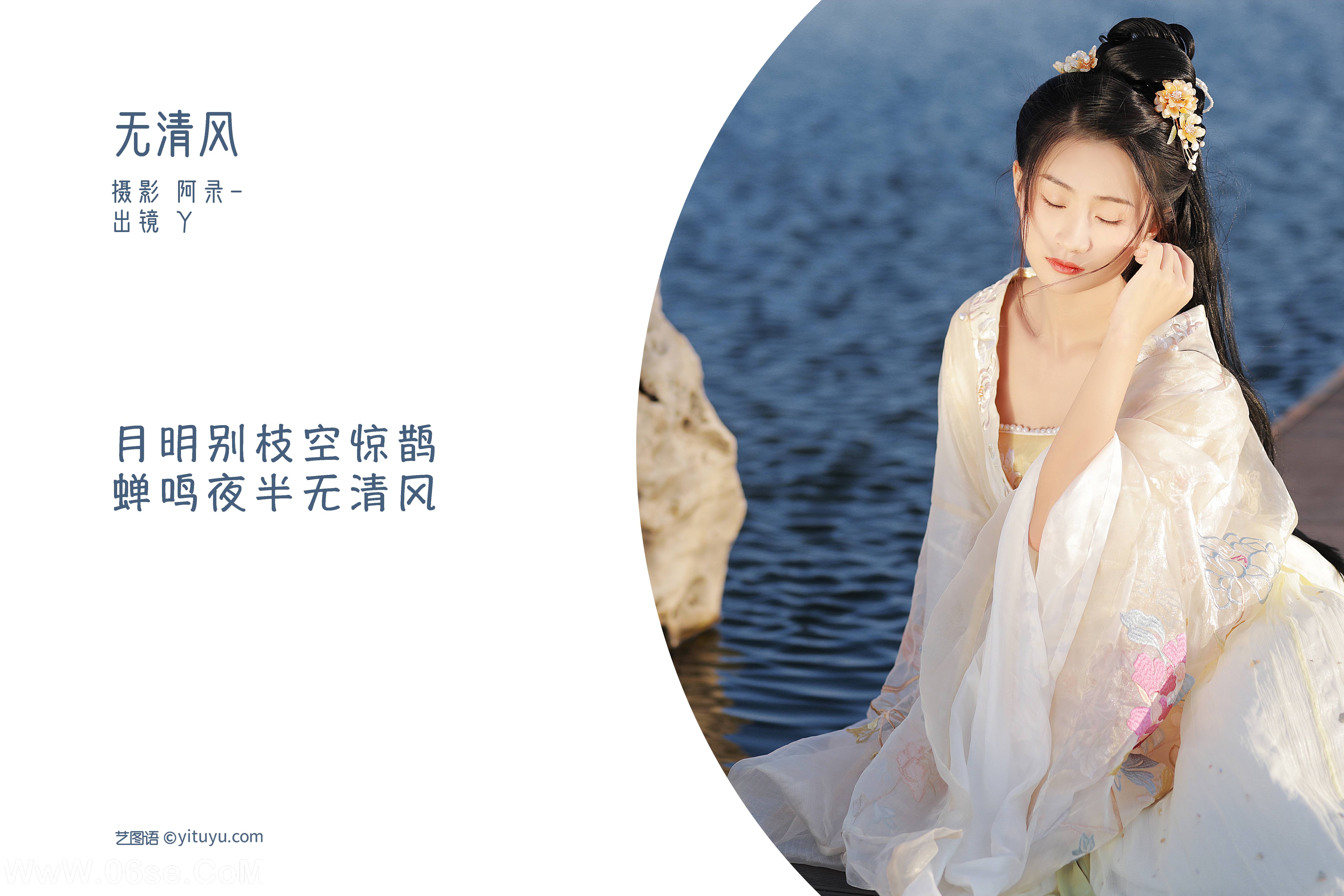 图片[2]-[YITUYU艺图语]2022.08.27 无清风 Y[29+1P／586MB]-六色网