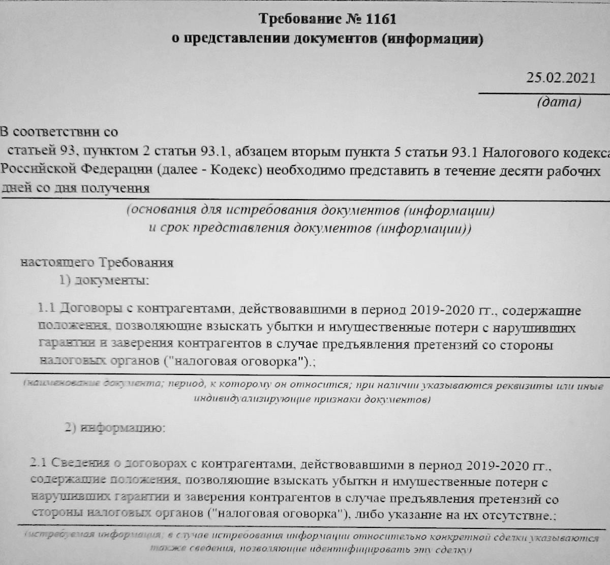 Налоговая оговорка образец договора