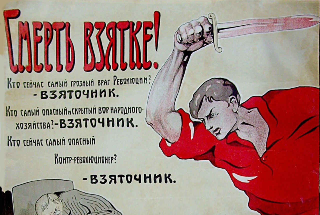Началась борьба с коррупцией. Советские плакаты про воровство. Антикоррупционный плакат. Борьба с коррупцией в СССР. Советские плакаты про коррупцию.