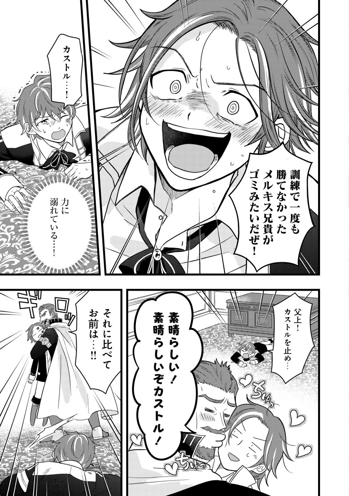 最強ギフトで領地経営スローライフ 第1話 - 11