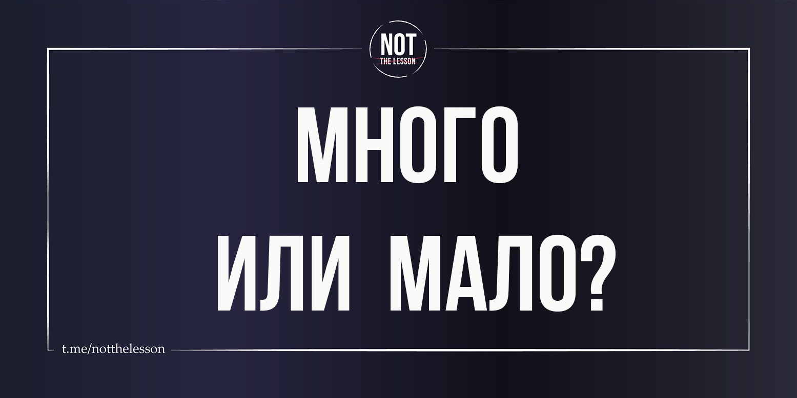 Ни много, ни мало. – Telegraph