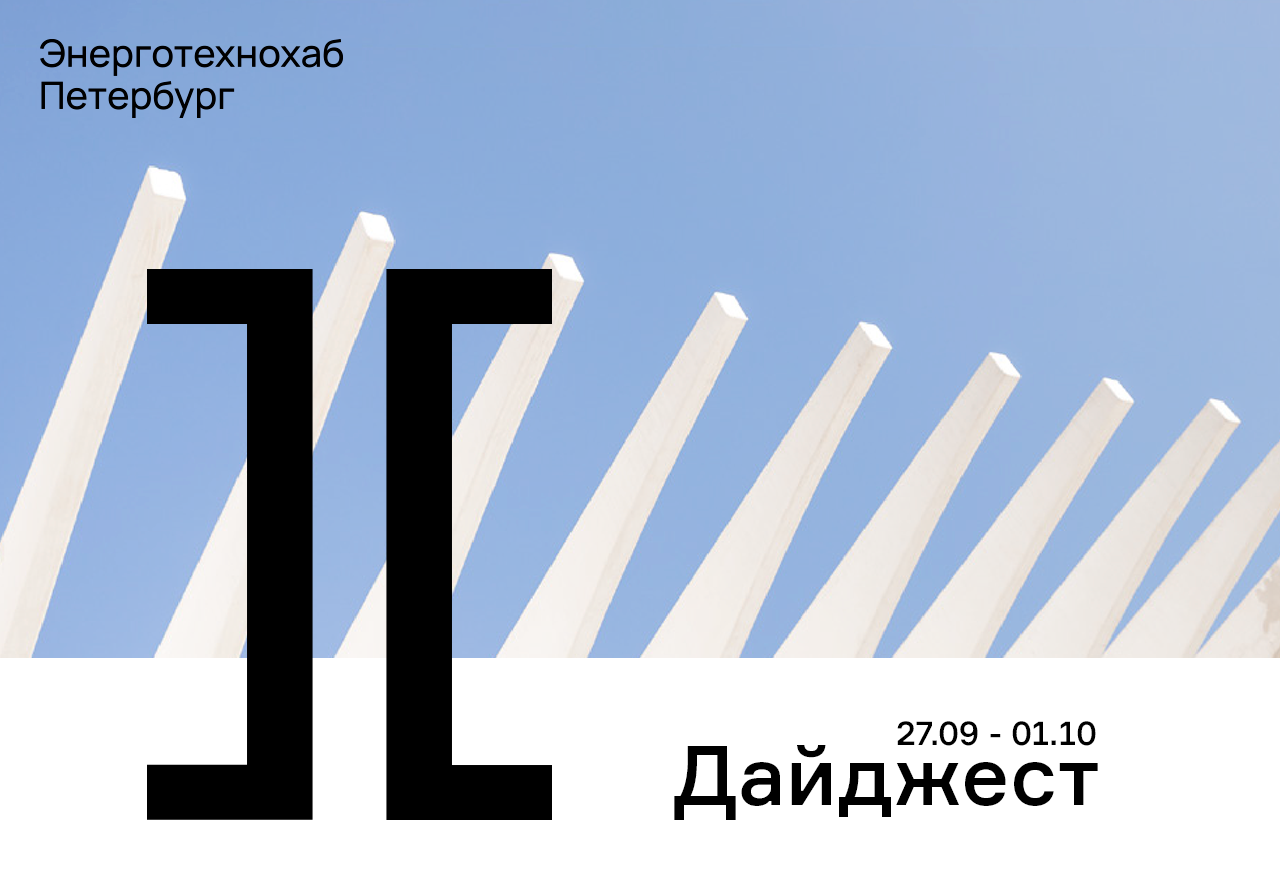 Энерготехнохаб петербург. Энерготехнохаб. Энерготехнохаб лого. Энерготехнохаб Петербург логотип. Энерготехнохаб картинки.