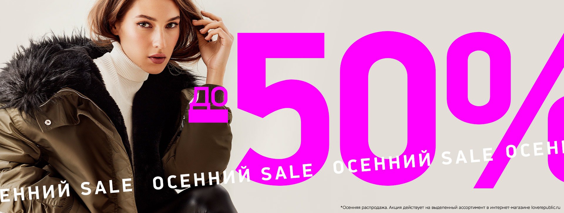 Возврат в Love Republic. Love Republic лого. Love Republic sale.