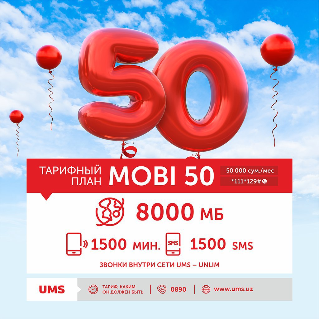 Mobi mb. Ums mobi50. Тариф mobi 50. Тарифный план. Тариф Моби 40.