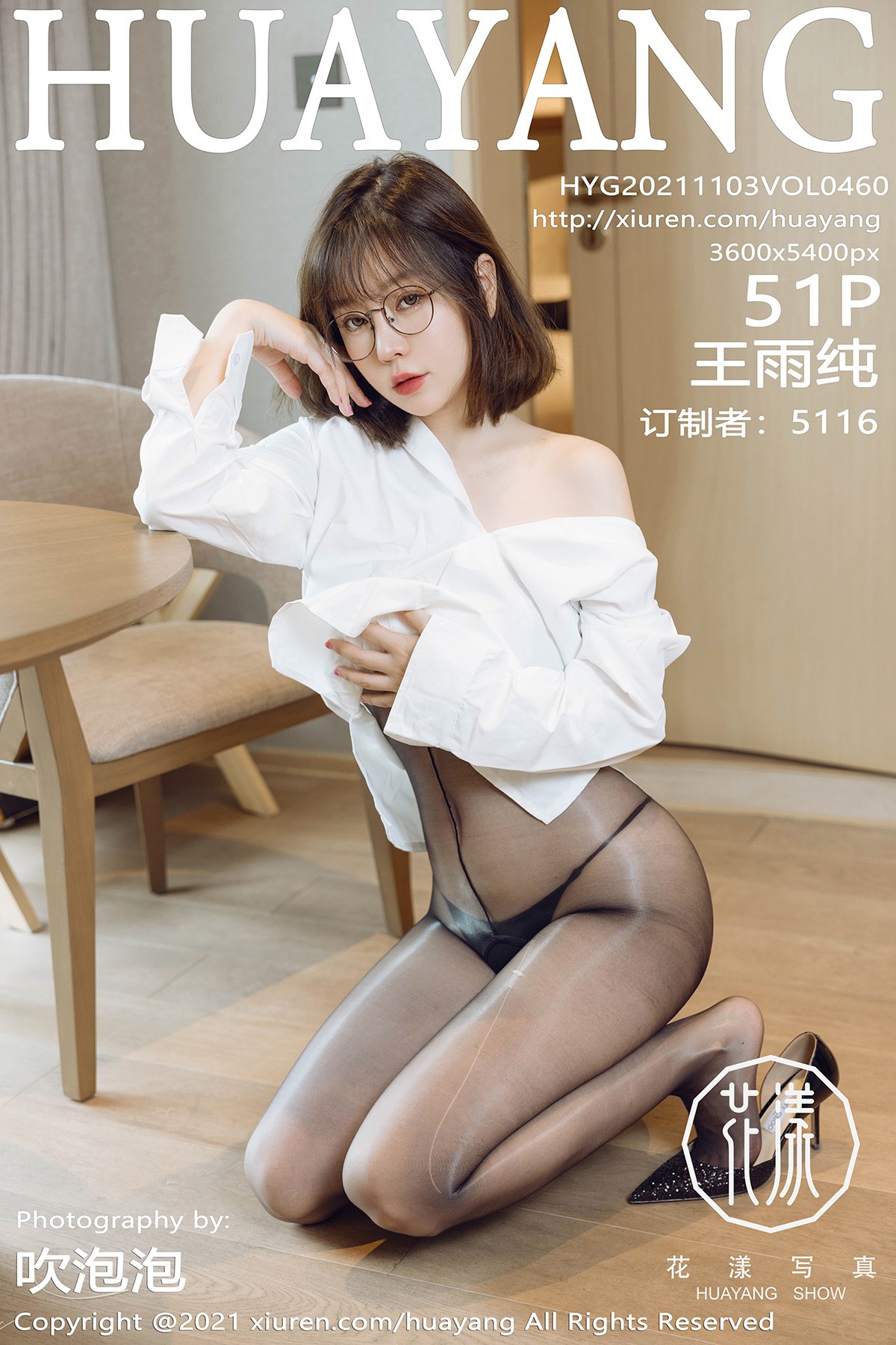 [HuaYang花漾show] 2021.11.03 Vol.460 王雨纯 1