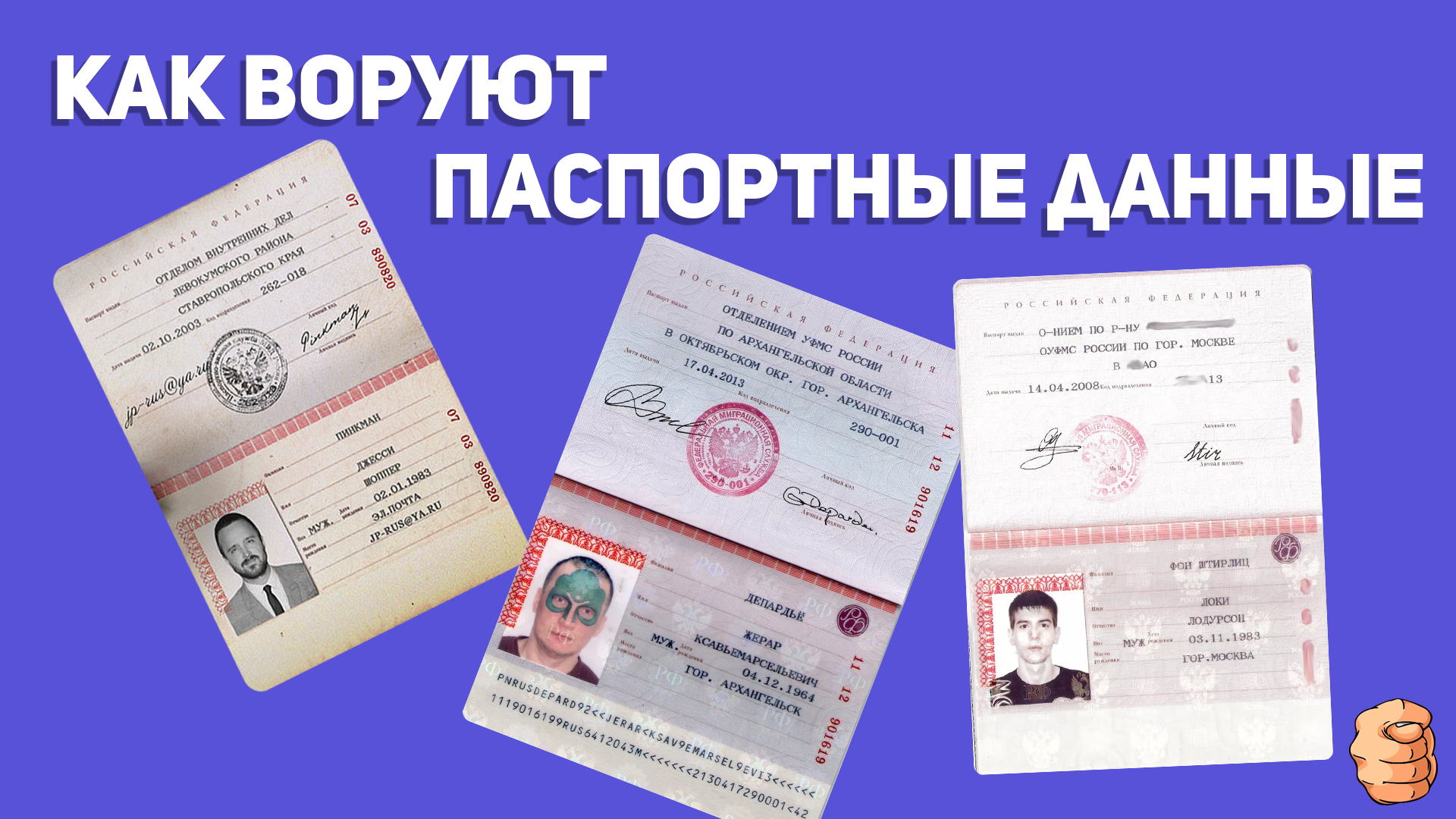 Паспортные данные сотрудников