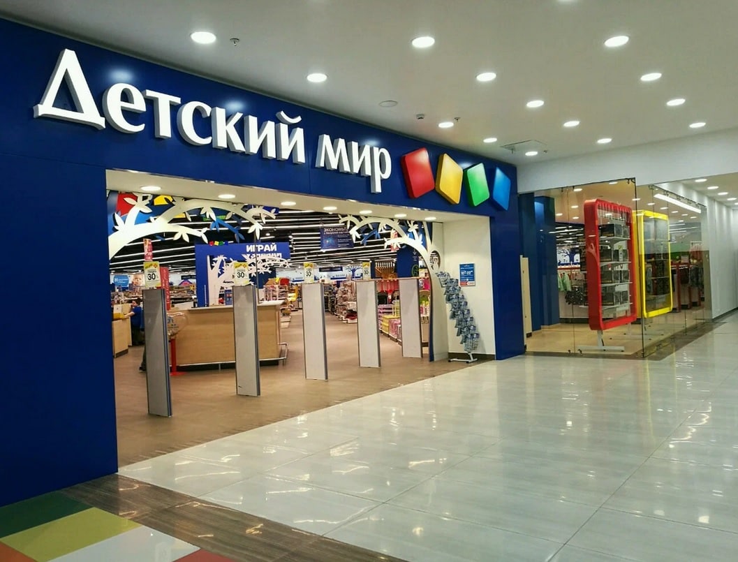 Детский мир