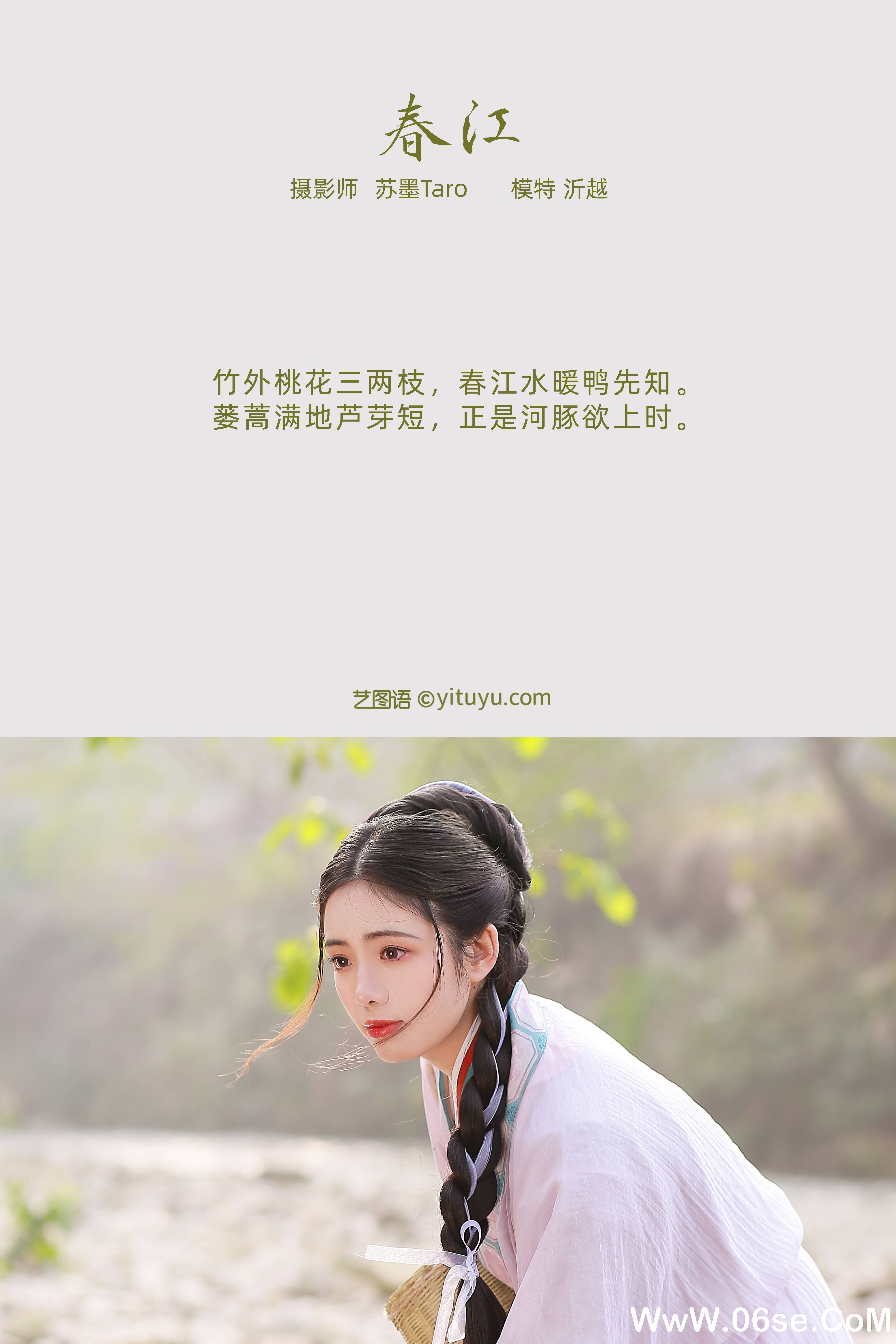 图片[2]-[YITUYU艺图语]2021.11.06 春江 沂越[22+1P／253MB]-六色网