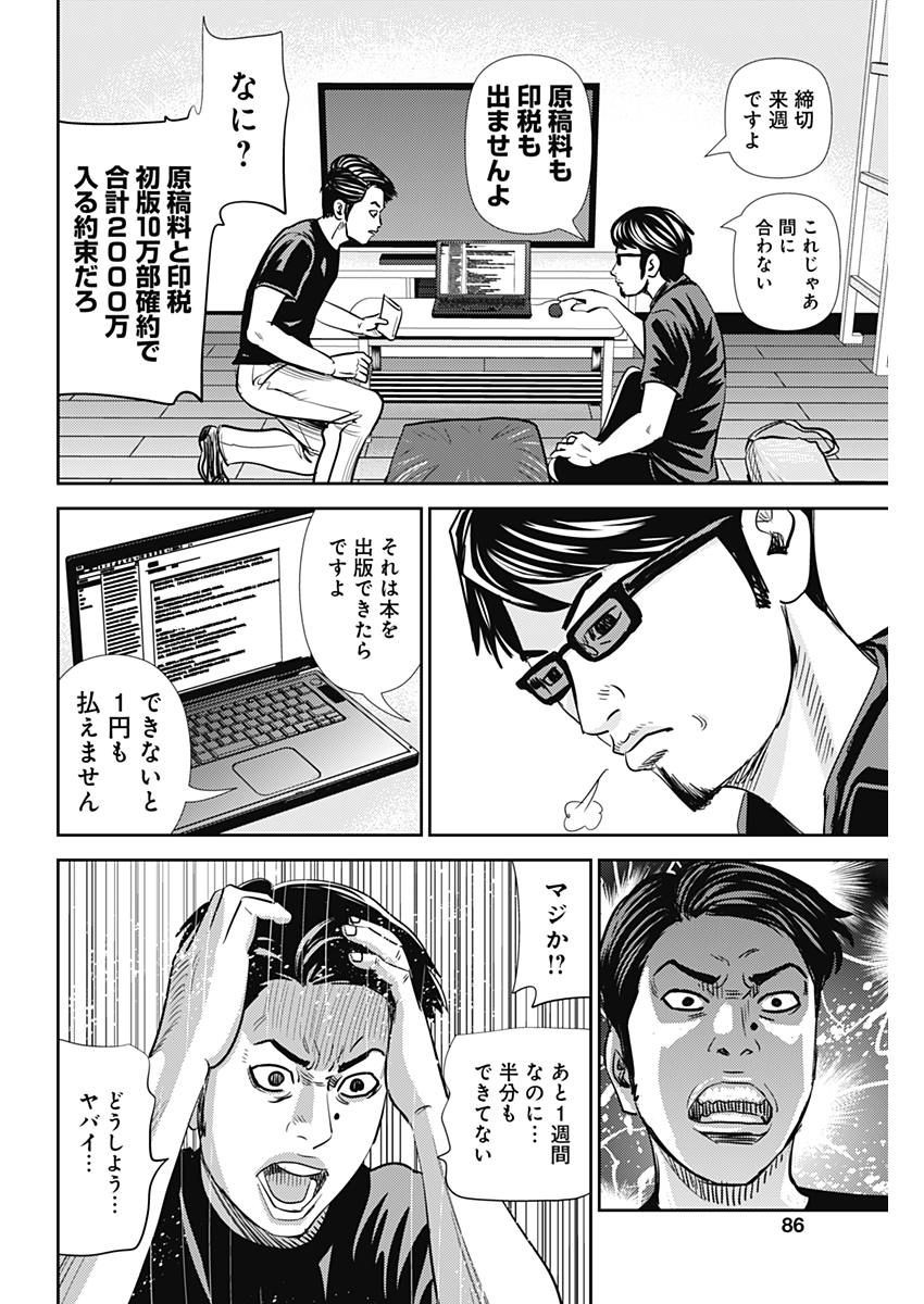 怨み屋本舗WORST 第29話 - 16