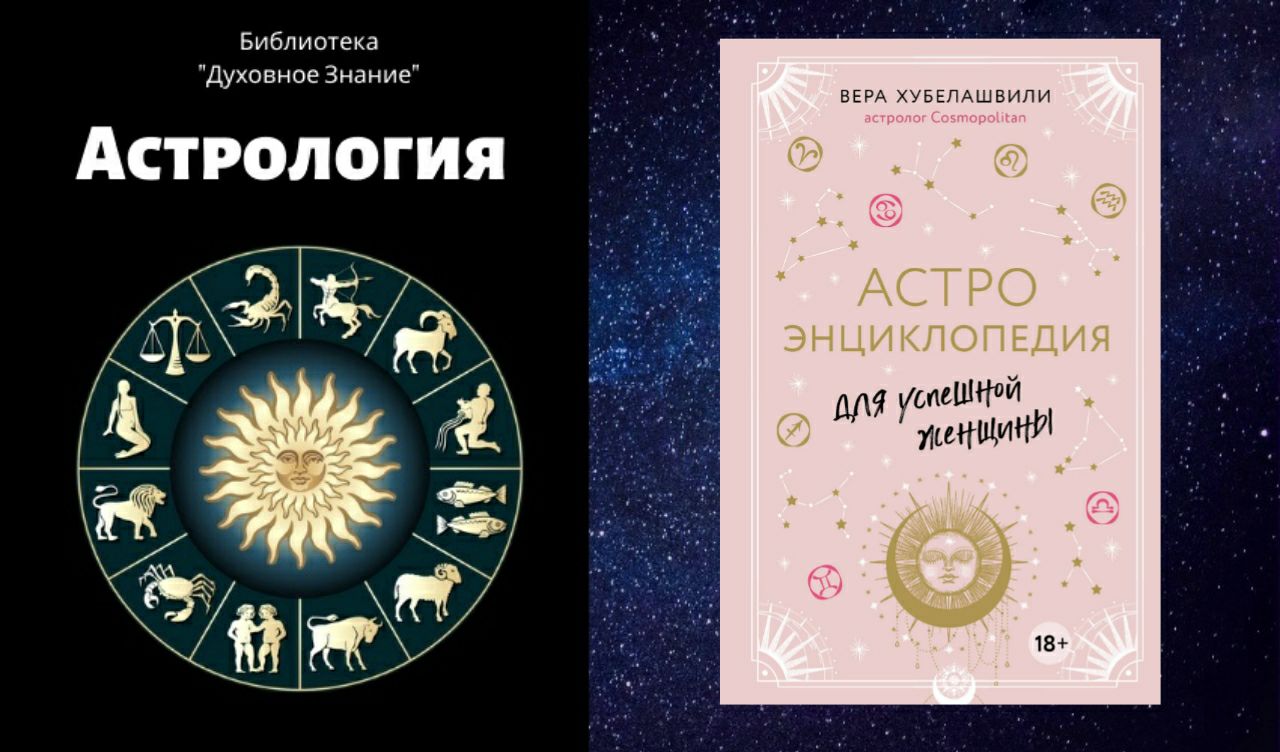 Астролог Хубелашвили