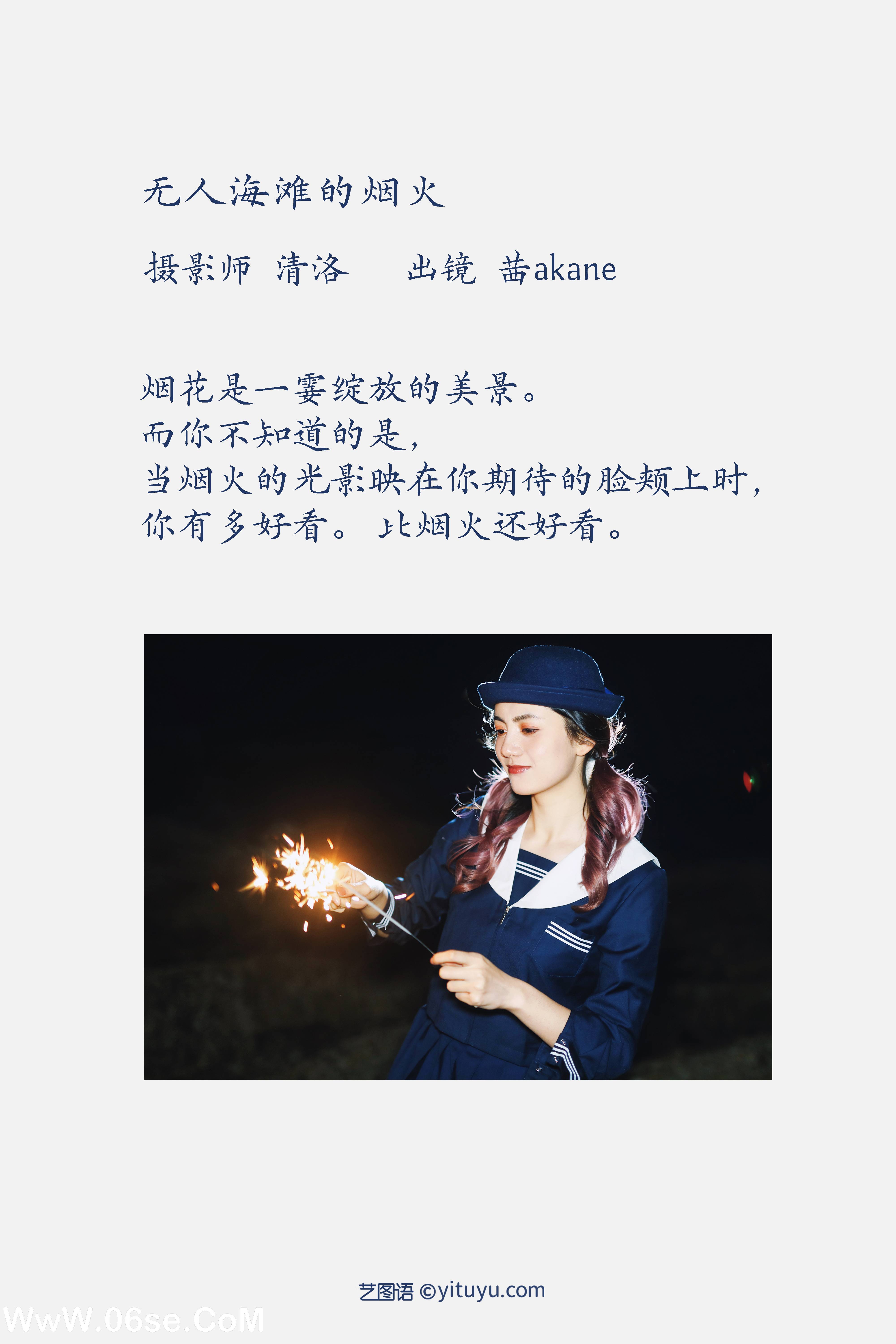 图片[2]-[YITUYU艺图语]2022.11.24 无人海滩的烟火 茜akane[24+1P／199MB]-六色网