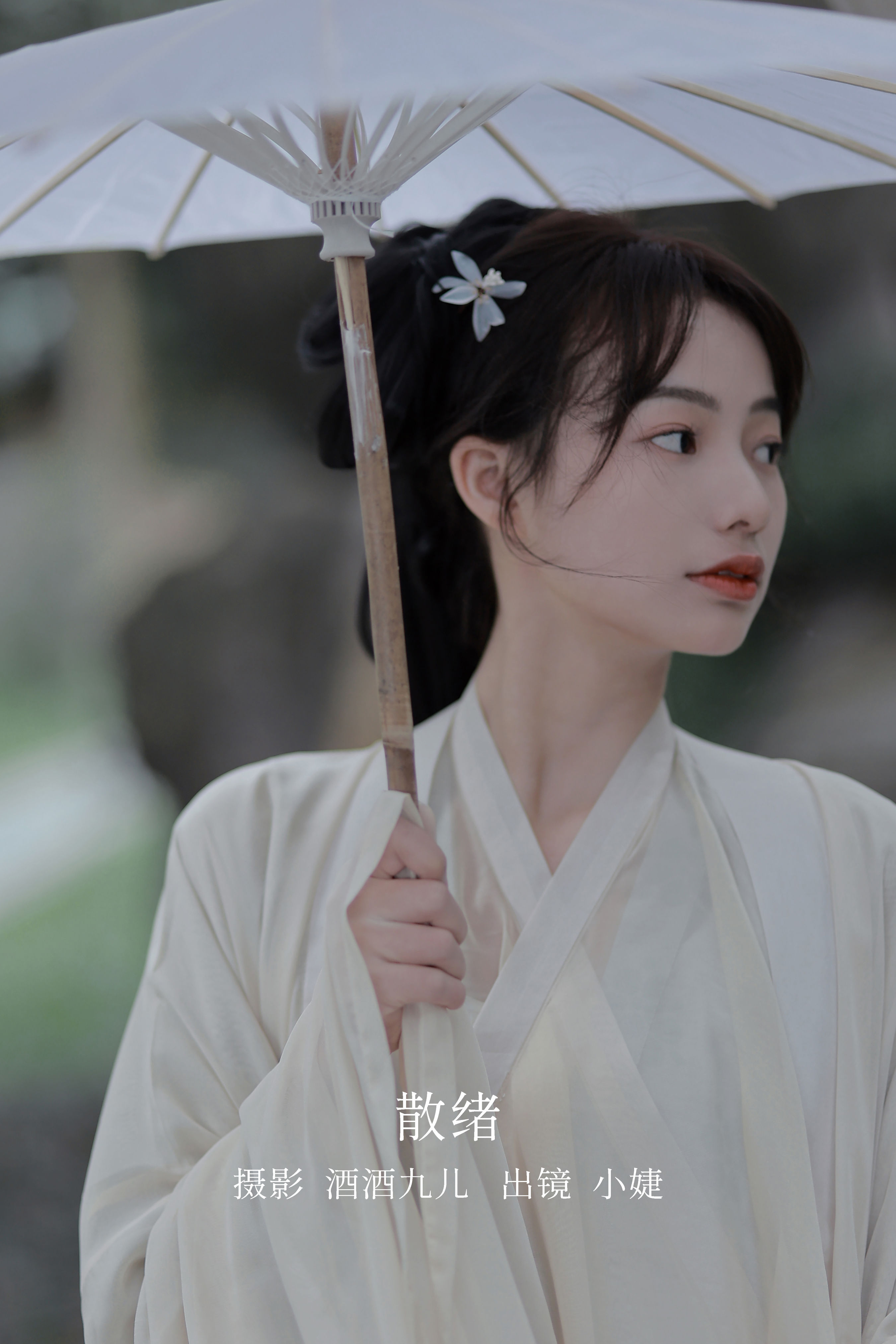 [YITUYU艺图语]2022.12.25 散绪 小婕[28+1P／116MB]-六色网