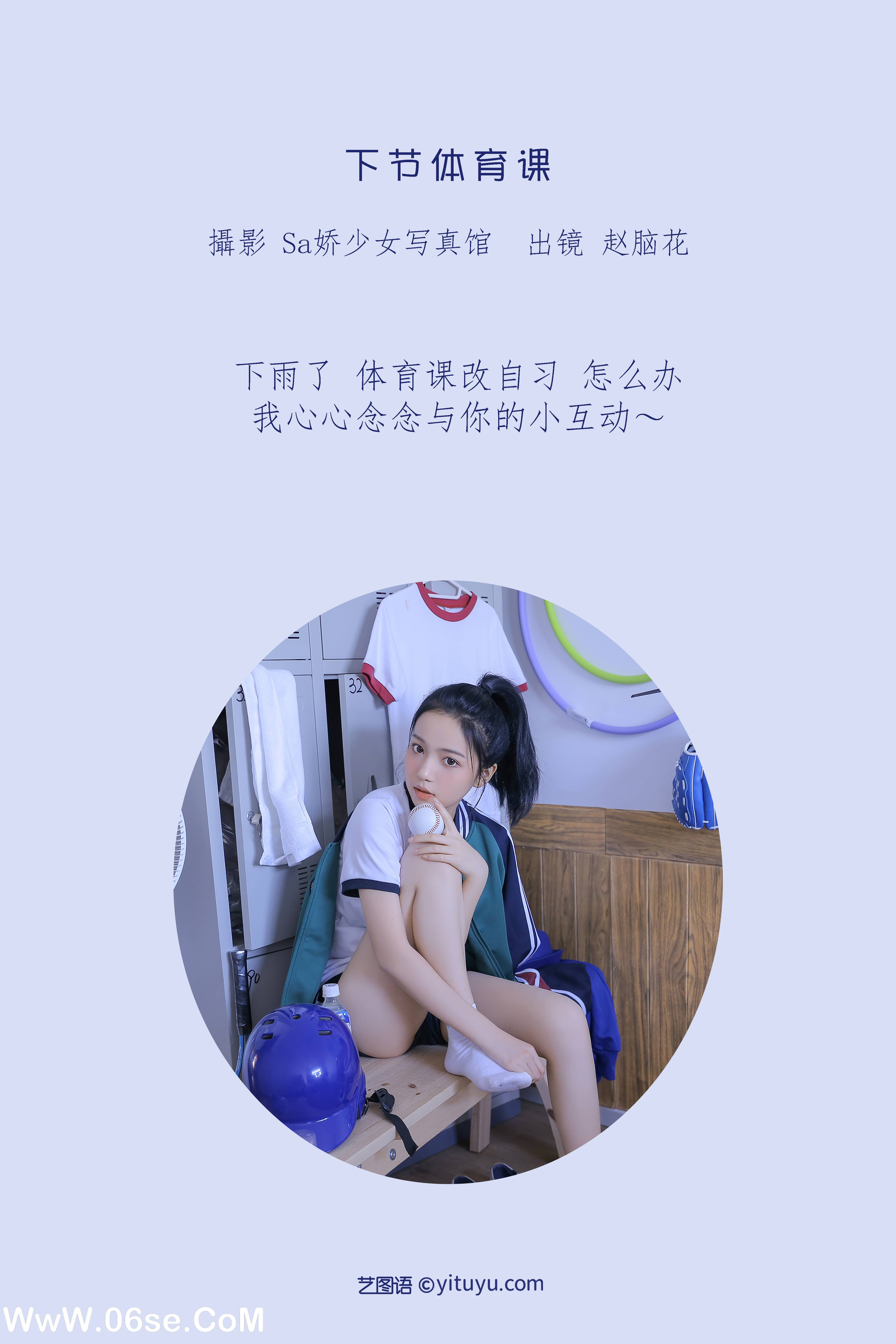 图片[2]-[YITUYU艺图语]2022.07.01 下节体育课 兮嘻嘻-[22P-73.3M]-六色网