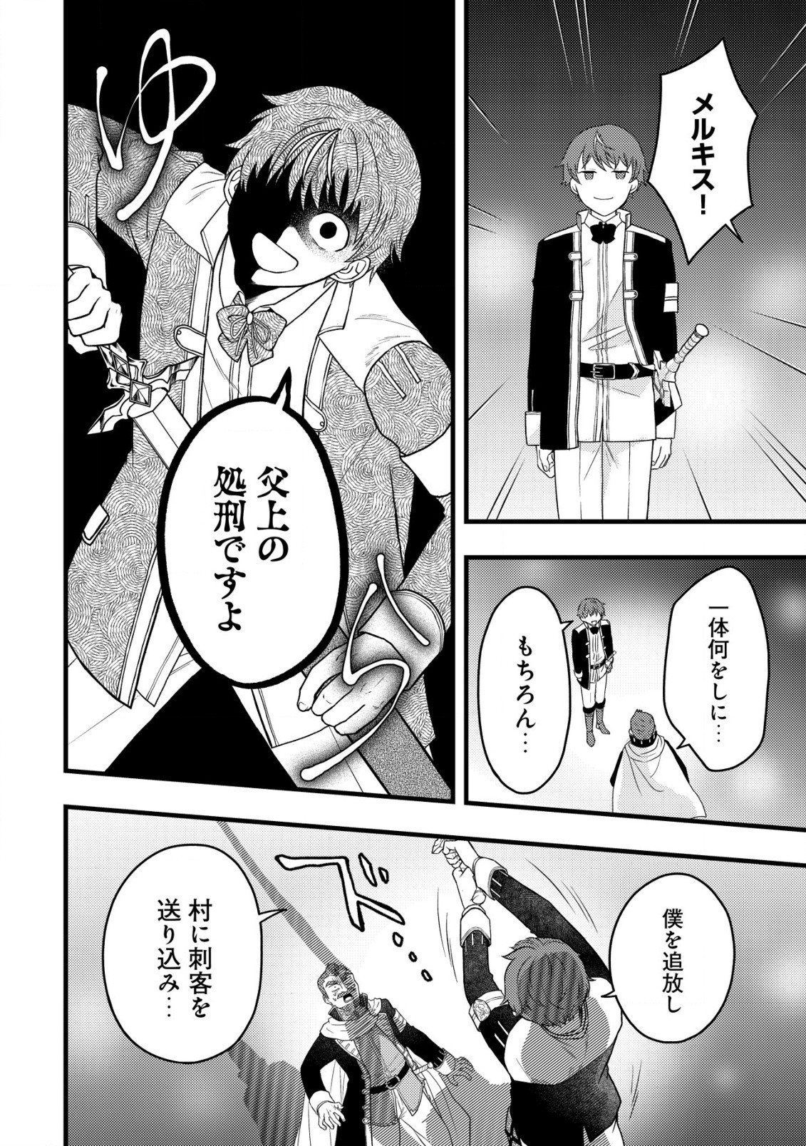 最強ギフトで領地経営スローライフ 第15話 - 4