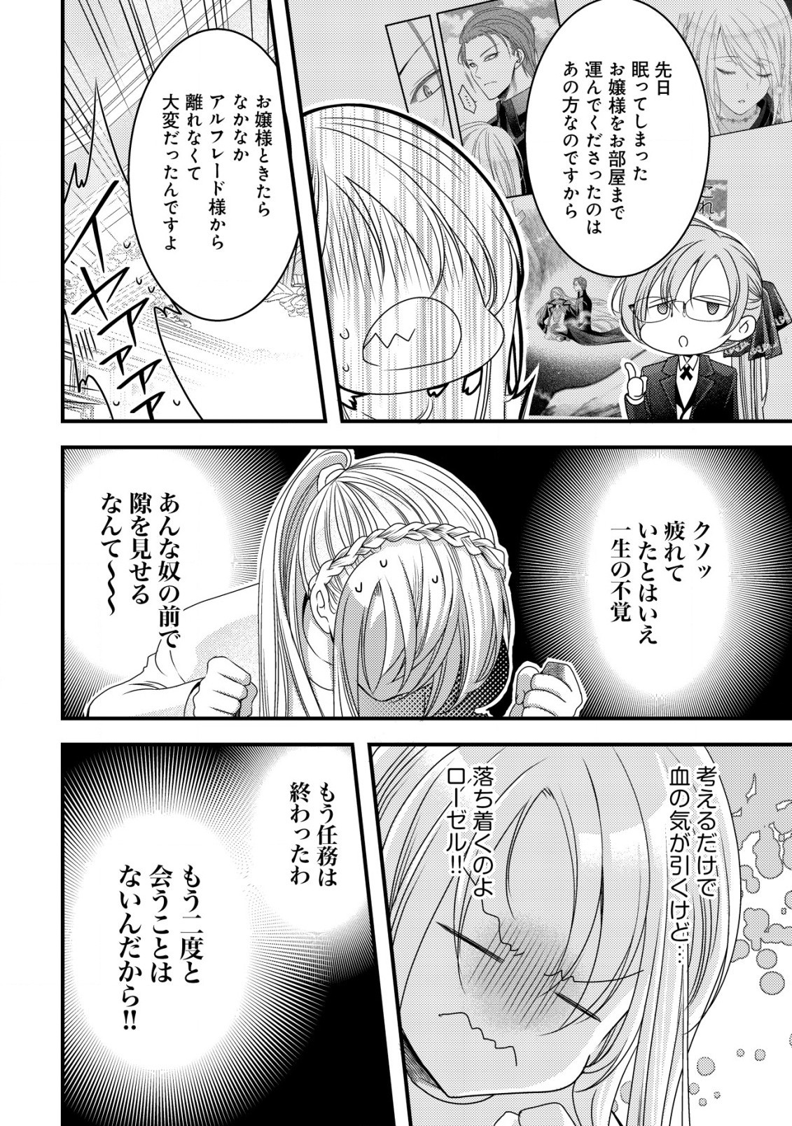 転生した女マフィアは異世界で平凡に暮らしたい～暗殺者一家の伯爵令嬢ですが、天使と悪魔な団長がつきまとってきます～ 第3話 - 5