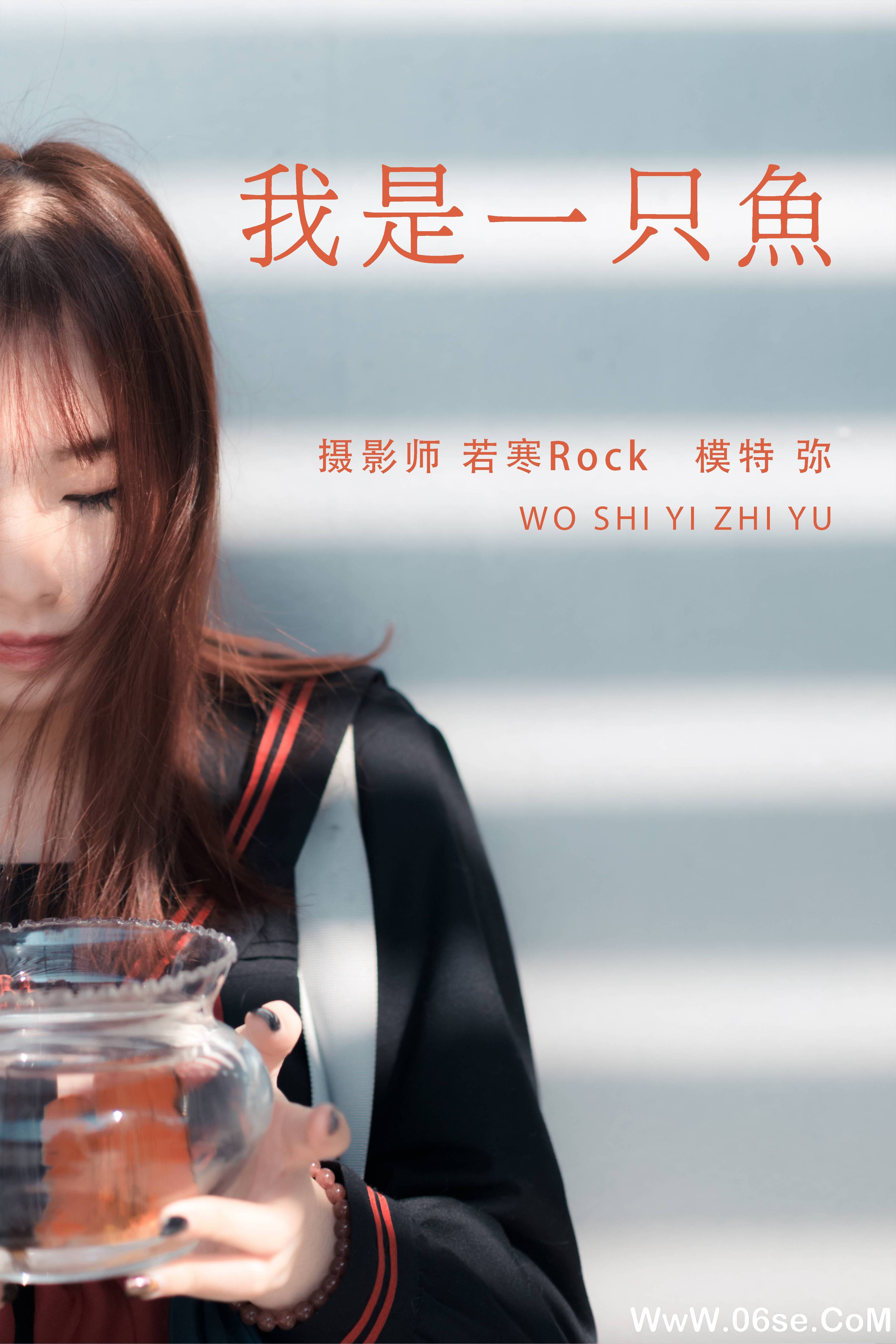 [YITUYU艺图语]2021.08.25 我是一只鱼 弥[26+1P／137MB]-六色网