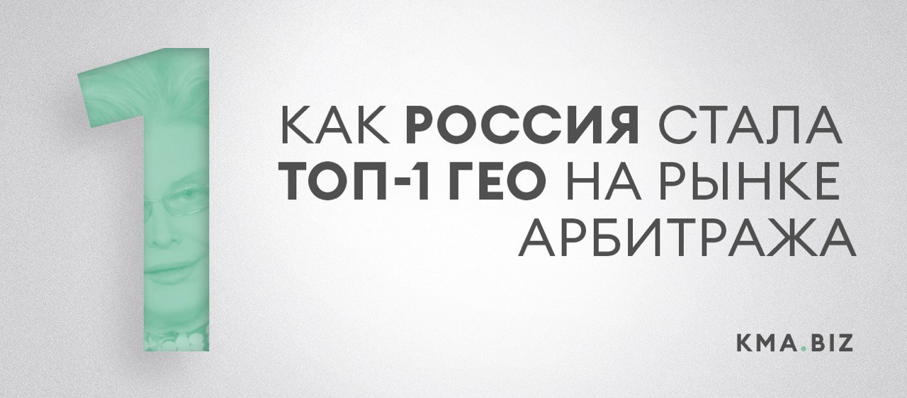 Слова на гео. КМА арбитраж. Топовые арбитраж команды.