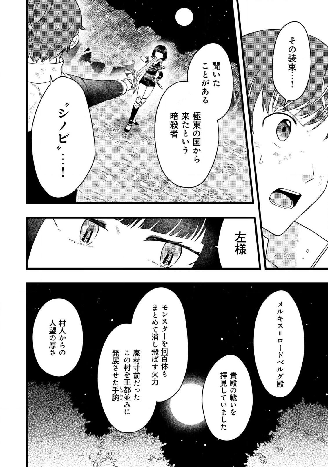 最強ギフトで領地経営スローライフ 第16話 - 10