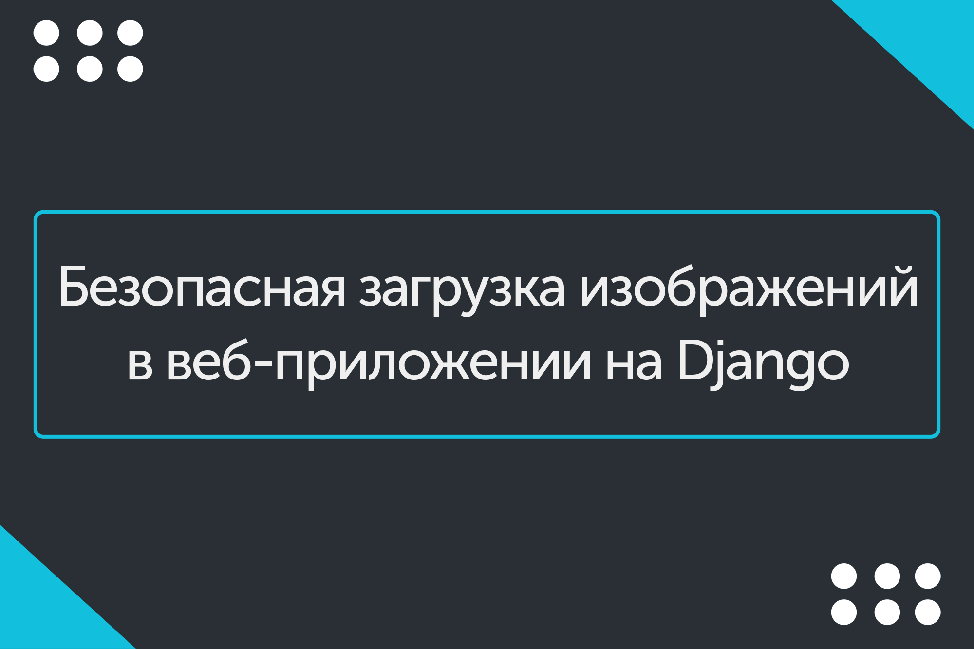 Безопасная загрузка. Загрузка картинки телеграм. Безопасная загрузка Постер. Плохо загружающая картинка.