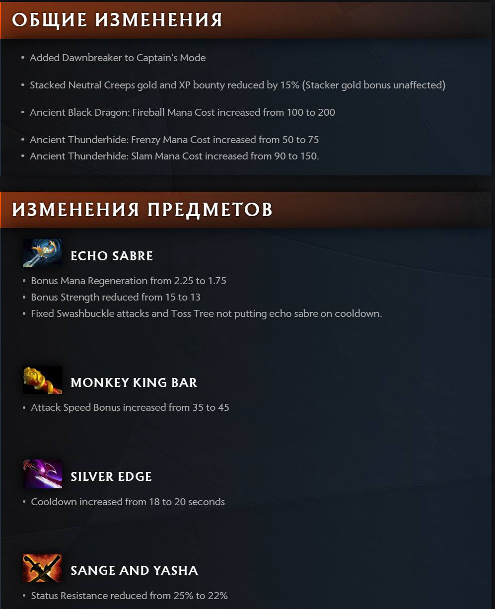 что за патч вышел в dota 2 фото 59