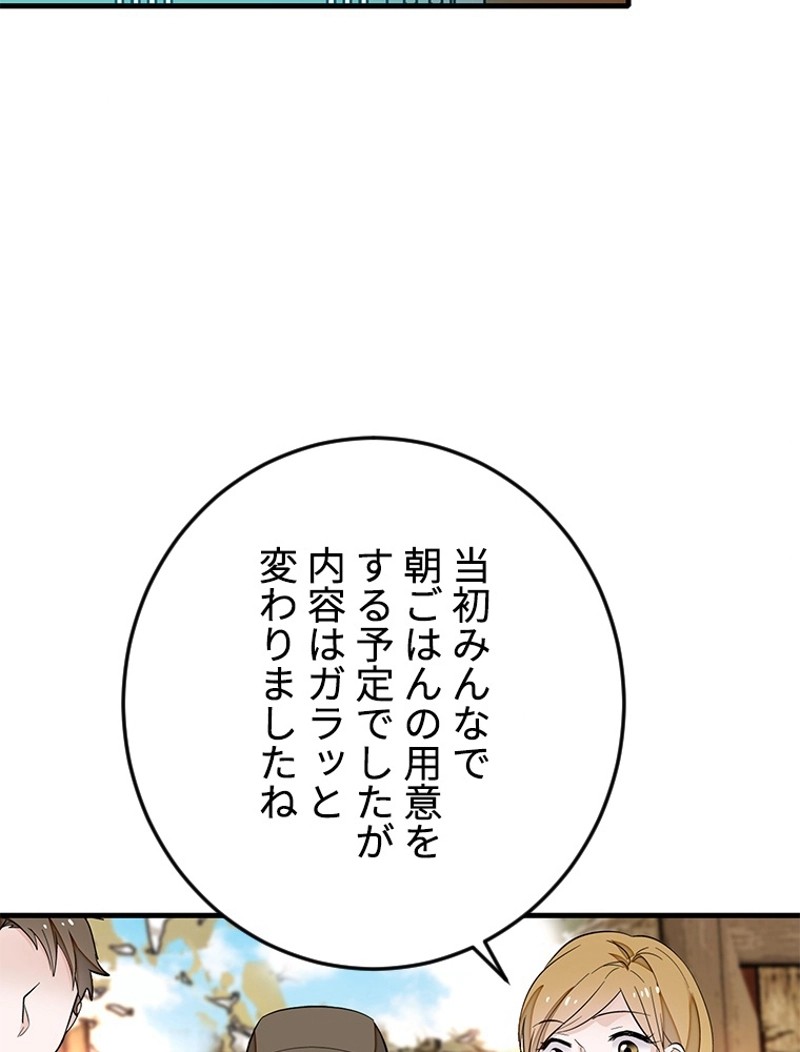 この嘘は致し方ないでしょう？ 第77話 - 66