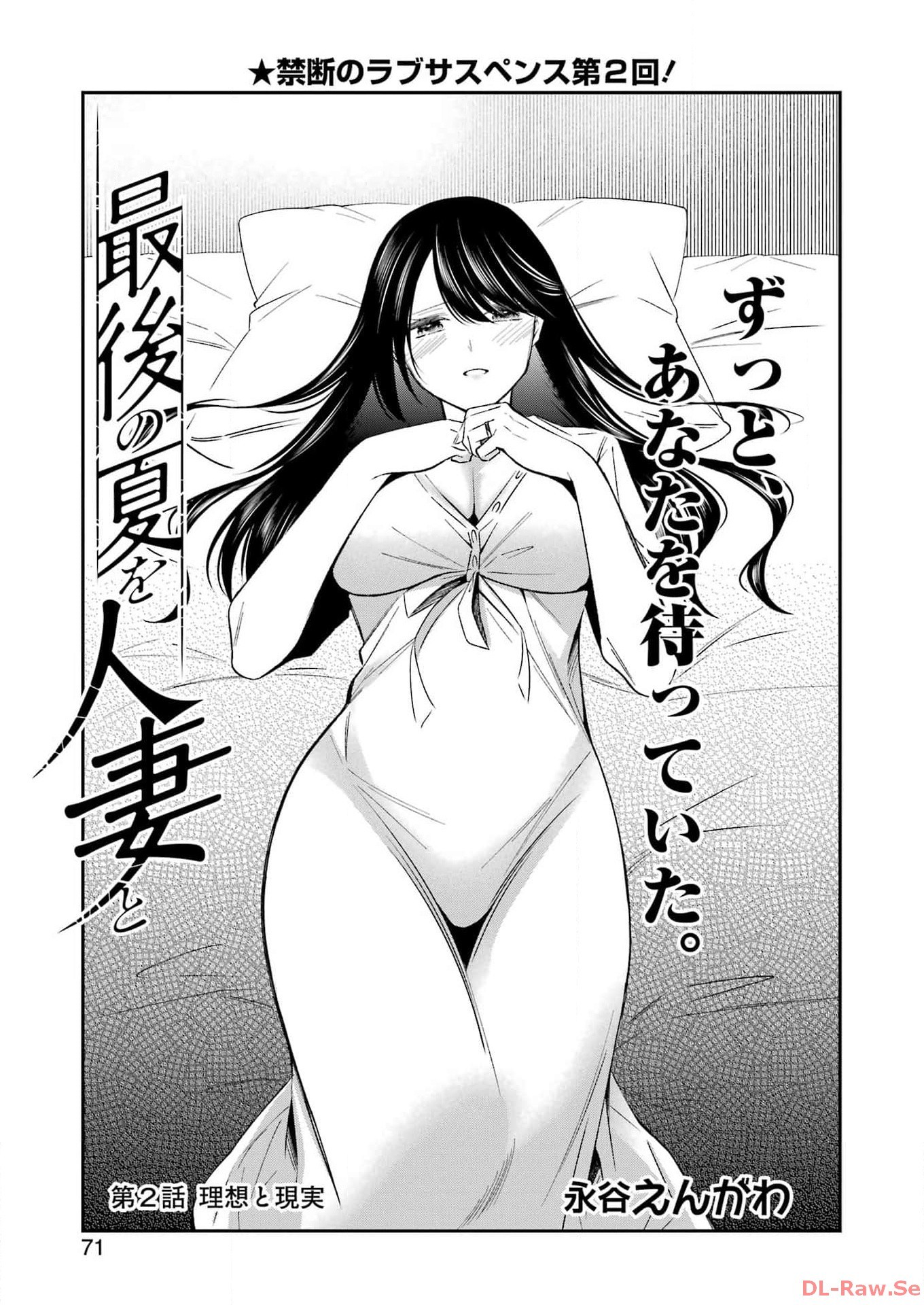 最後の夏を人妻と 第2話 - 1