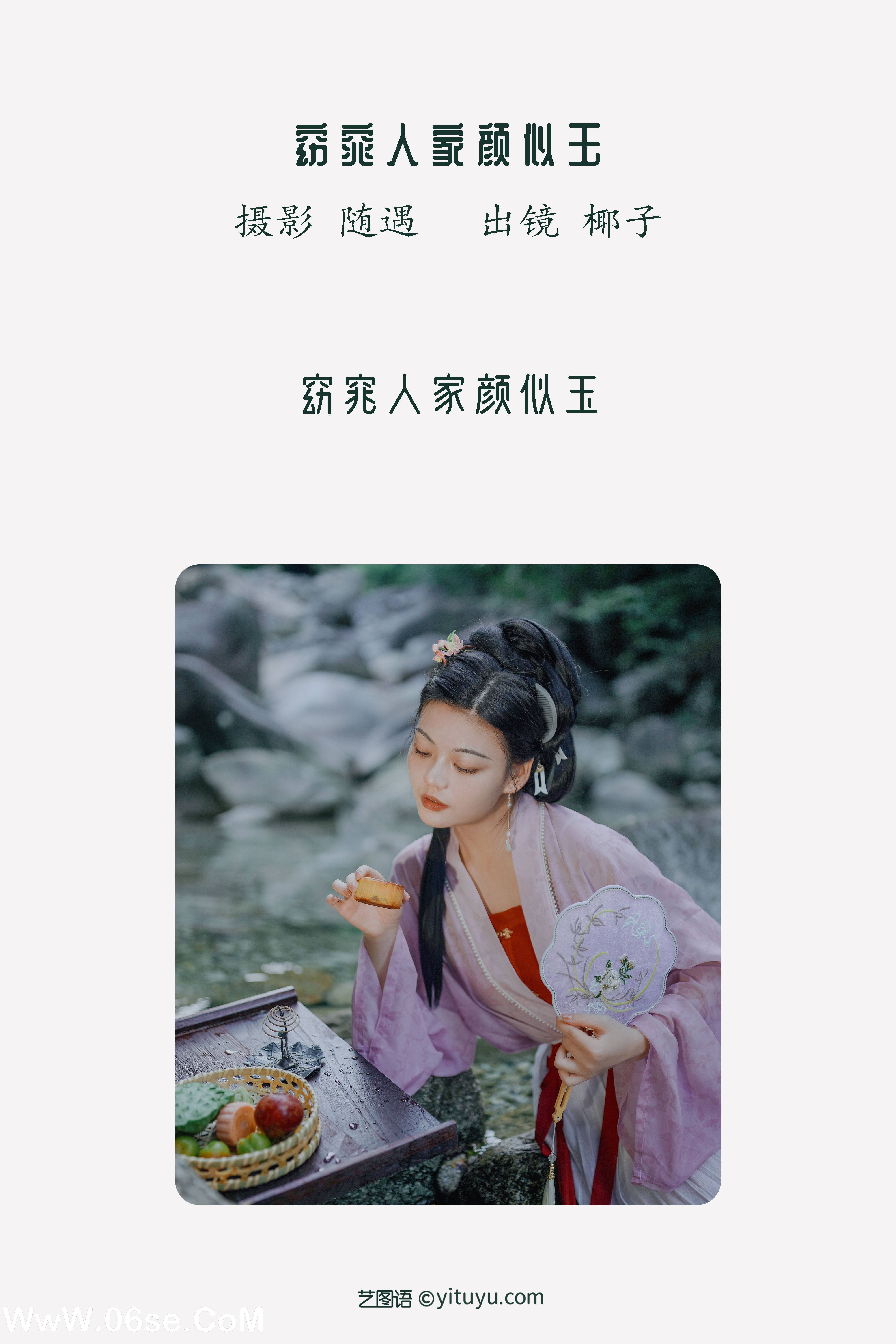图片[2]-[YITUYU艺图语]2022.10.13 窈窕人家颜似玉 椰子[29+1P／372MB]-六色网