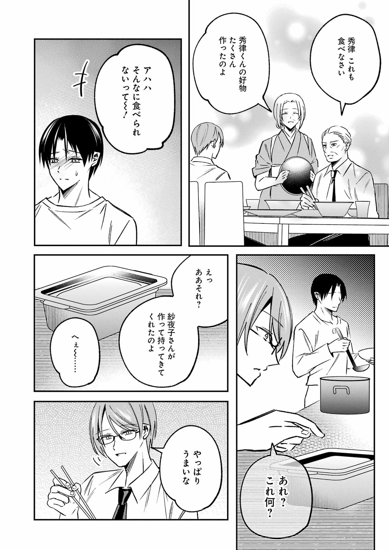 最後の夏を人妻と 第3話 - 20