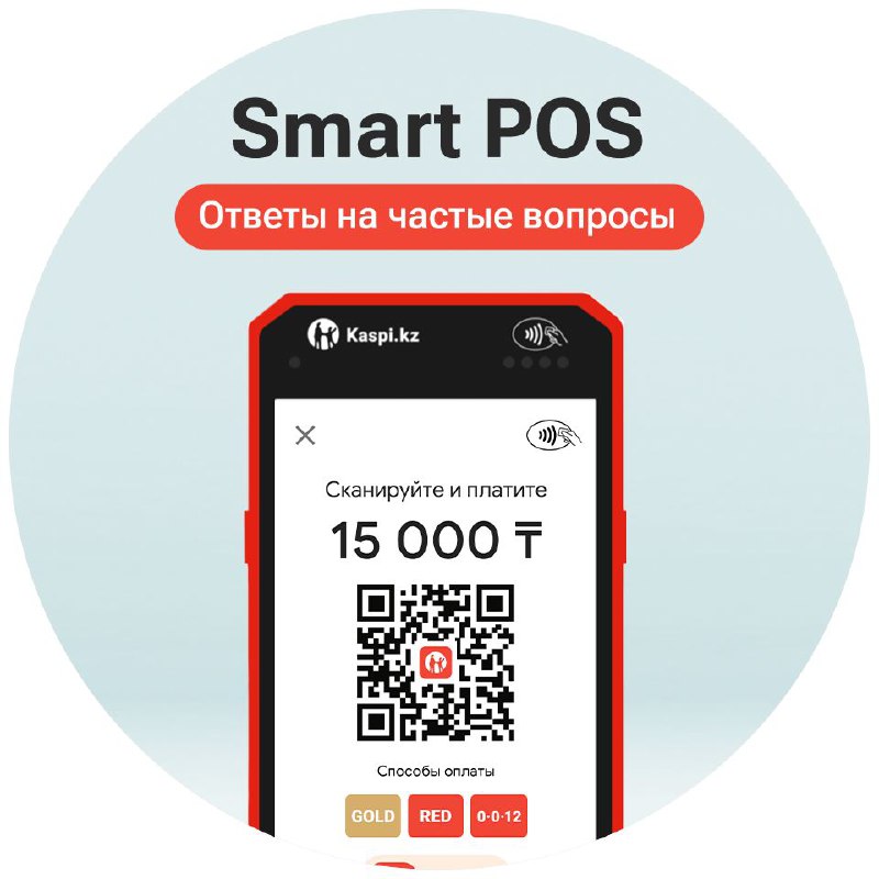 Kaspipay. Smart POS. Активация смарт для своих. Ключ активации SMARTREWRITER Pro.