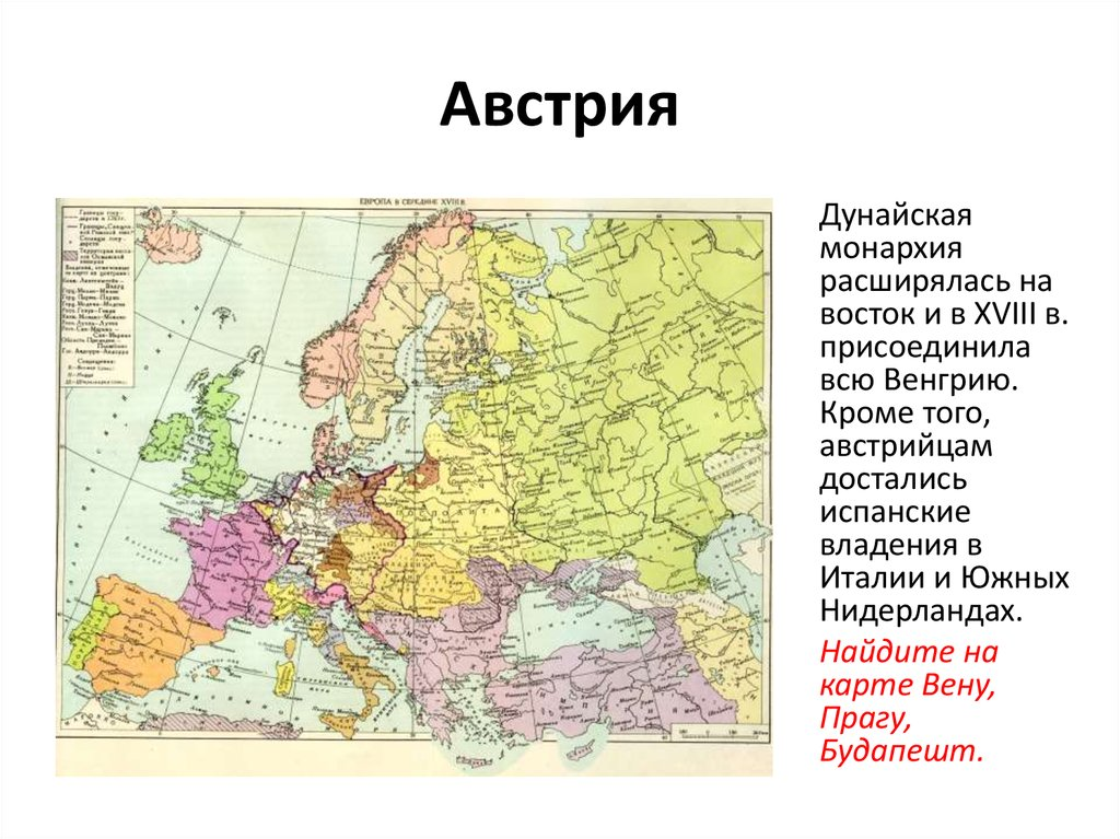 Национальные государства в европе. Национальные государства Европы 18 век. Дунайская монархия. Национальные государства в 18 веке. Европа 18 век карта национальные государства.