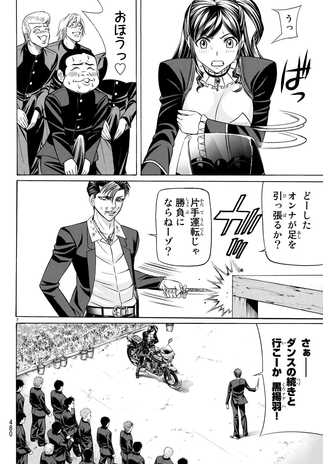 くろアゲハ 第58話 - 7