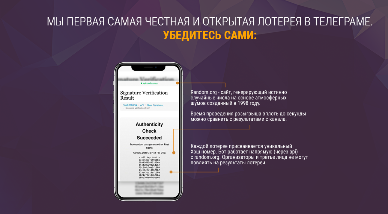 Честная лотерея в telegram!