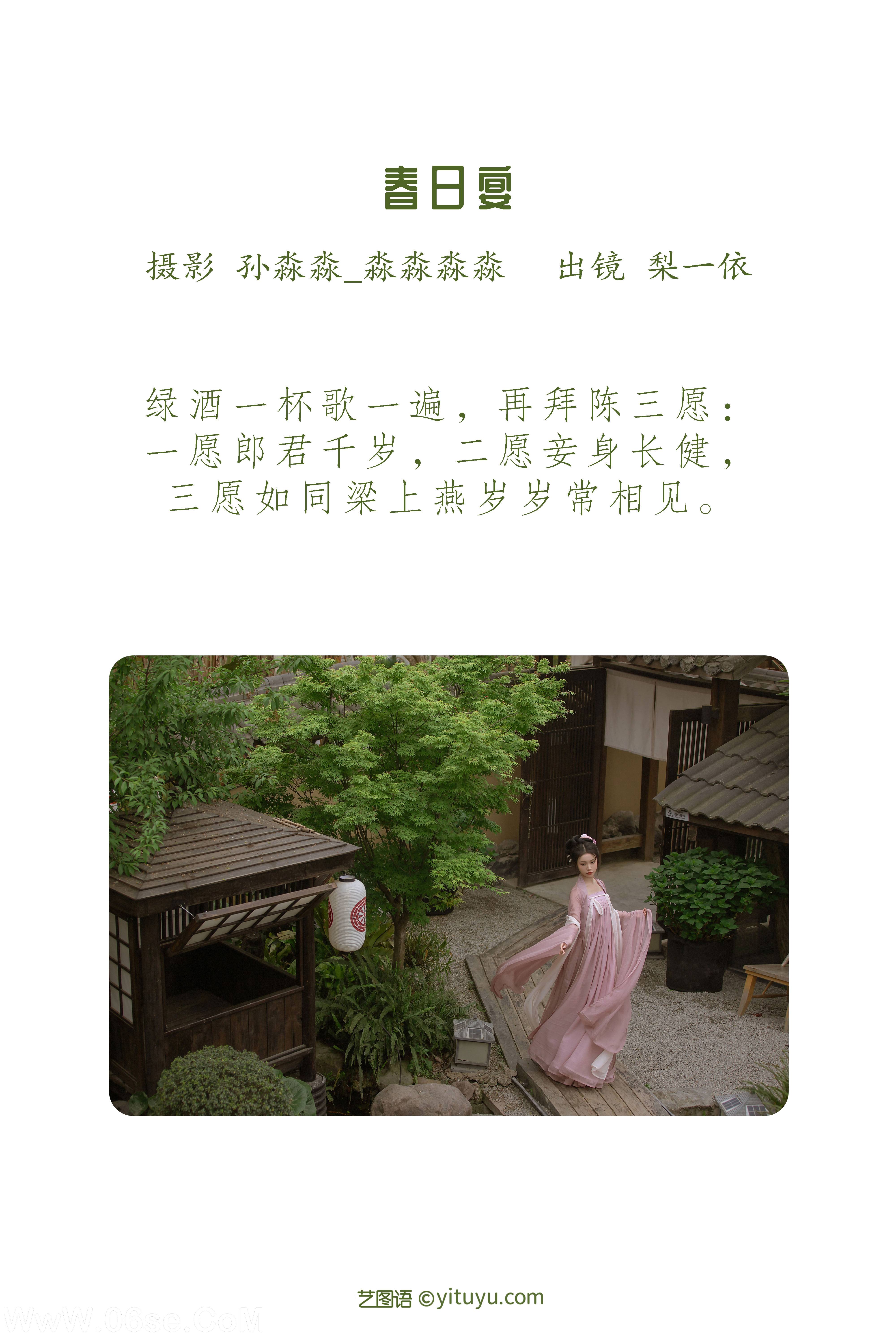 图片[2]-[YITUYU艺图语]2022.08.15 春日宴 梨一依[24+1P／306MB]-六色网