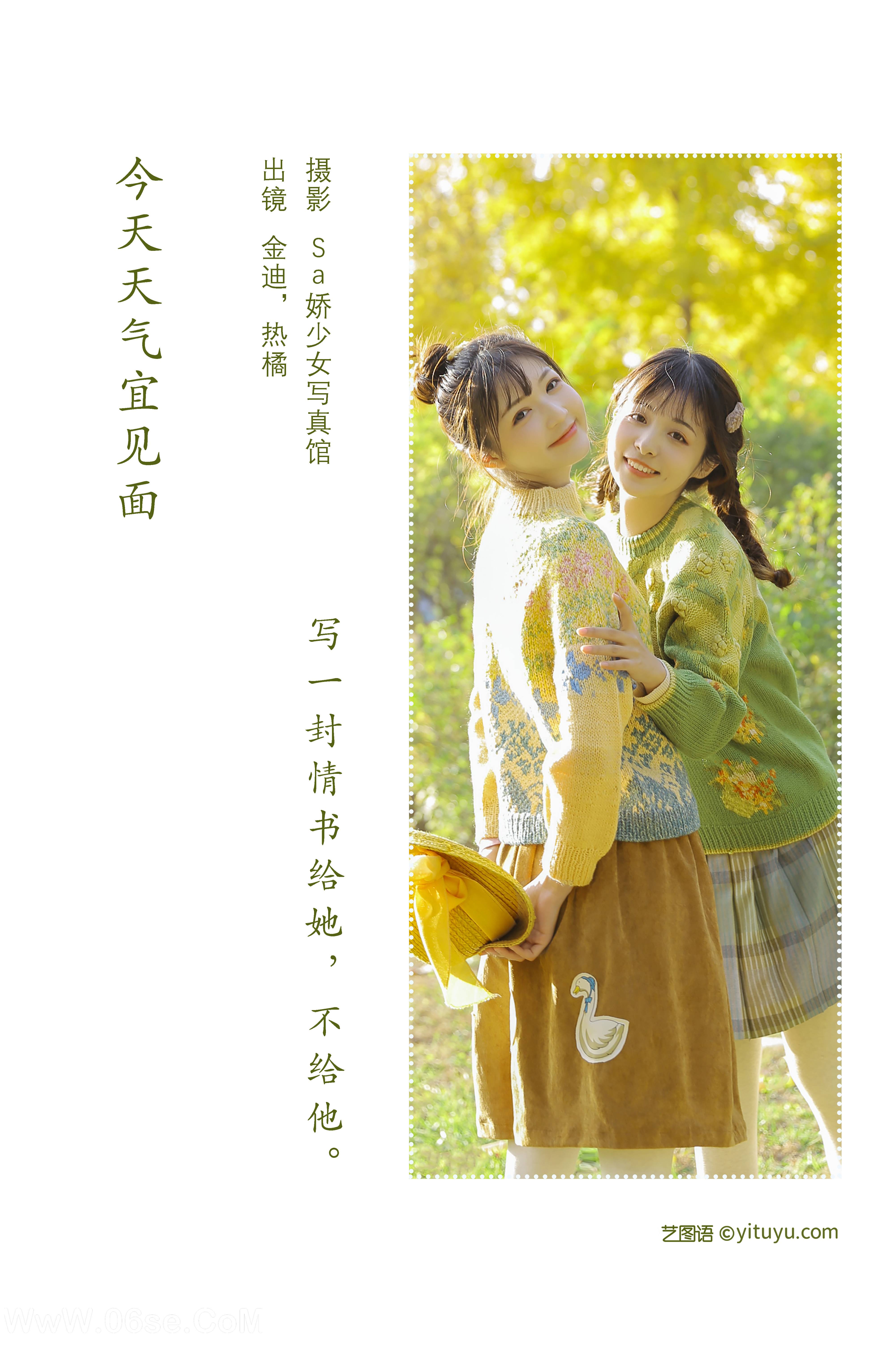 图片[2]-[YITUYU艺图语]2022.07.31 今日天气宜见面 金迪-Vivian&一栗橘[21+1P／143MB]-六色网