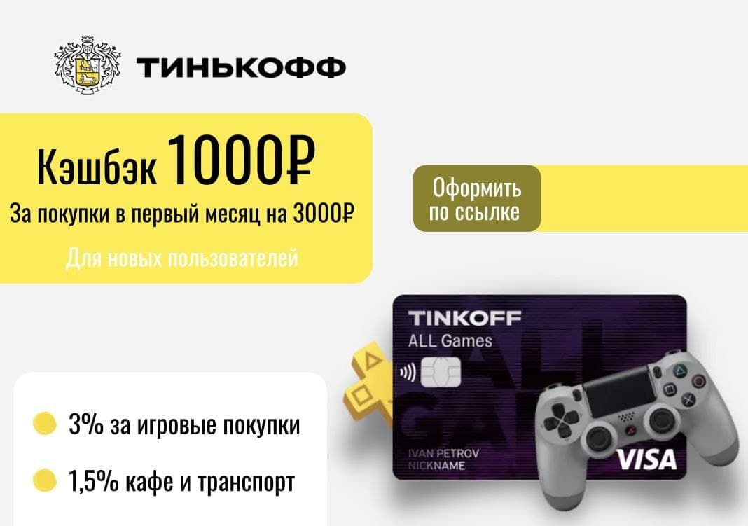 Промокод карта тинькофф s7