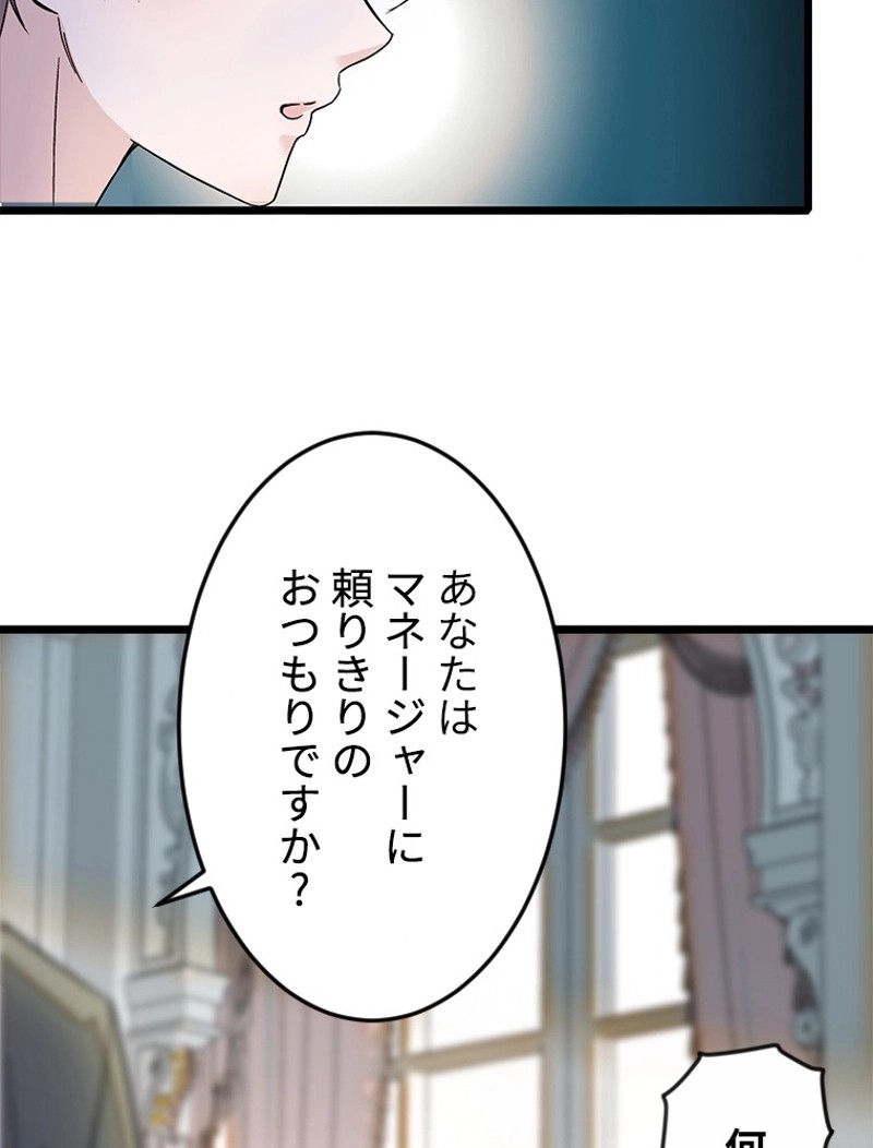 この嘘は致し方ないでしょう？ 第3話 - 52