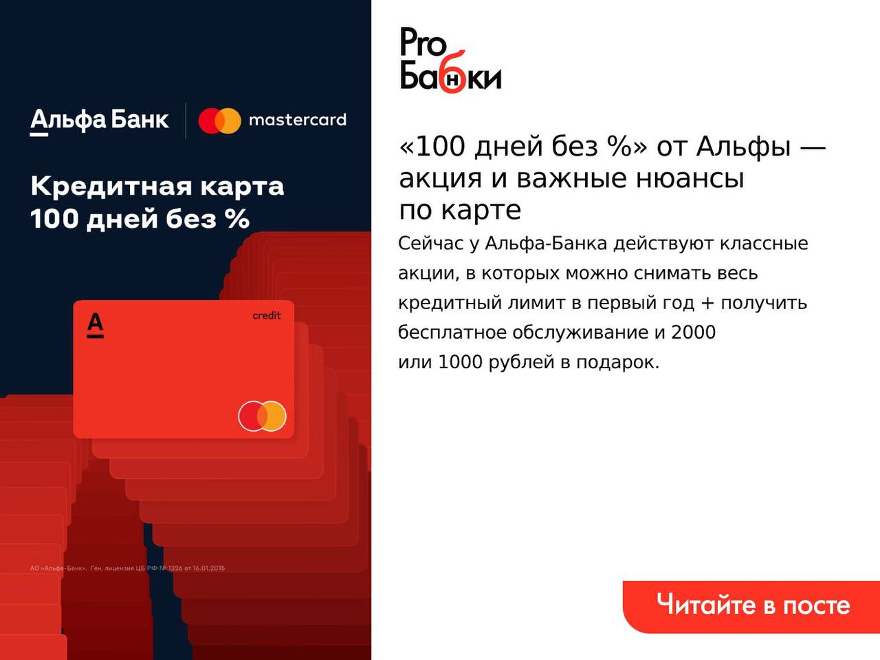 Селфи Альфа банк. Селфи Альфа карта. Красный котик Альфа банк. Alfa Bank Premium Gold.