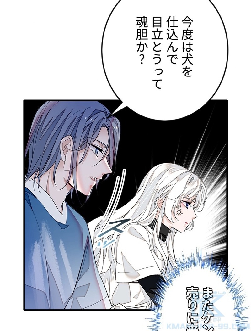この嘘は致し方ないでしょう？ 第77話 - 52