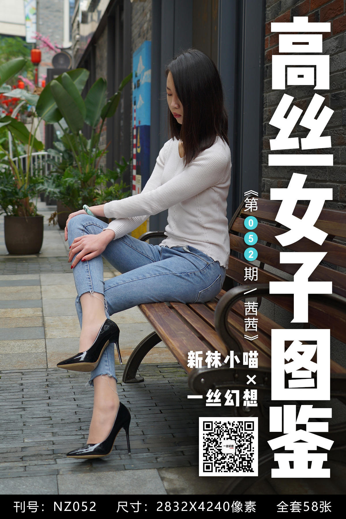 [高丝女子图鉴]袜小喵×一丝幻想_No.052_茜茜-写真图集共57P 5